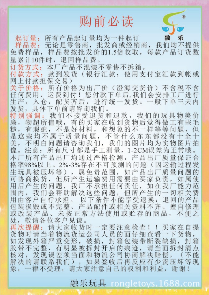 订购须知-1
