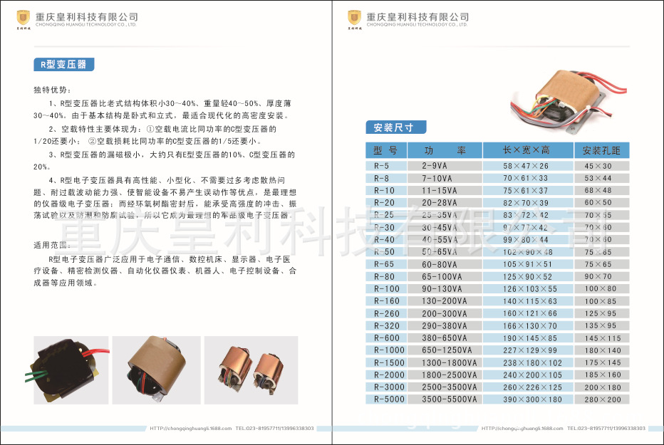 皇利R型變壓器