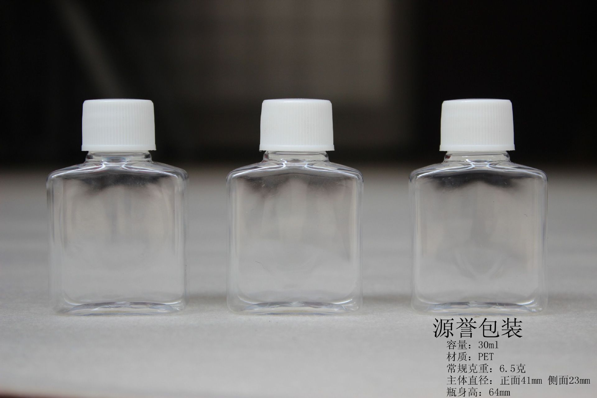 30ml 克 毫升塑料瓶 透明PET瓶 扁瓶图片1