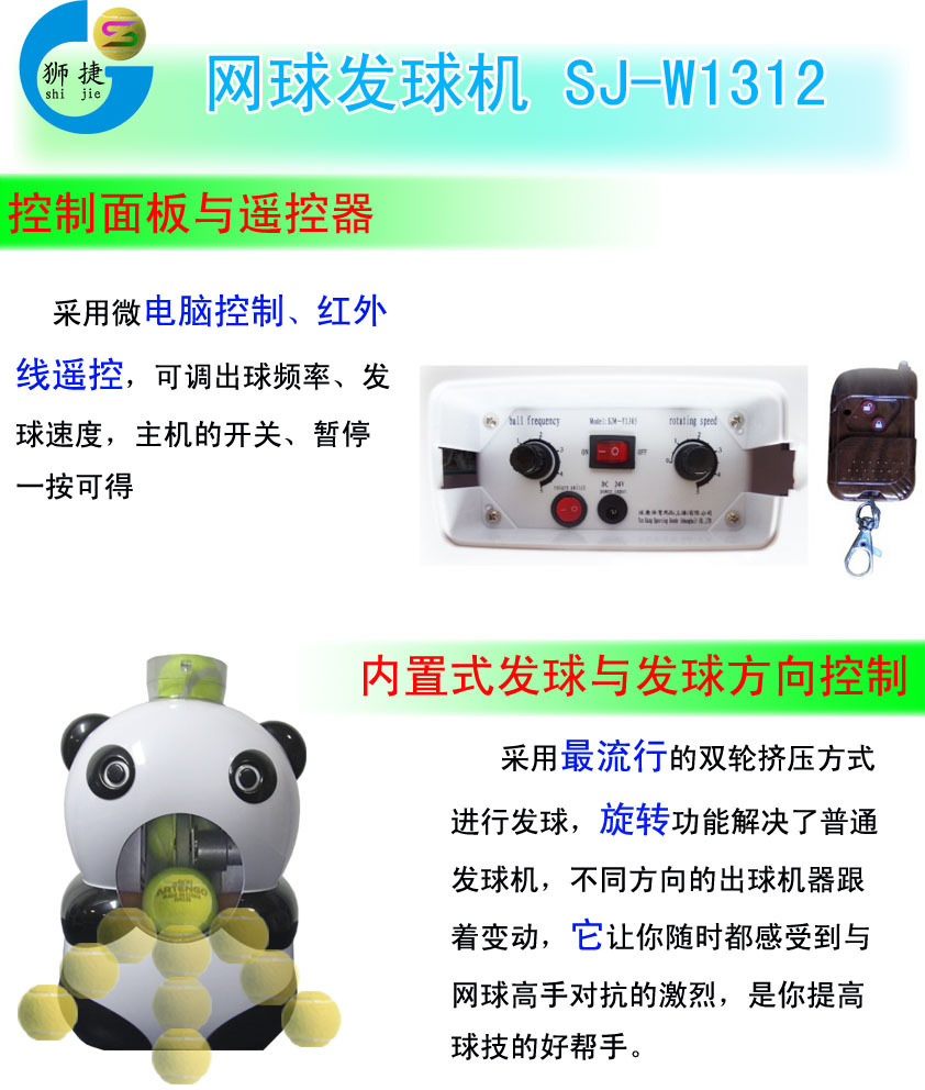 05网球发球 SJ-W1312