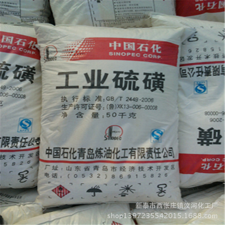 厂家供应99.9%高纯度硫磺粉 销售化工用硫磺粉 工业硫磺粉