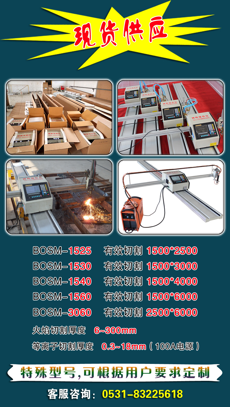 便携式切割机车间实景