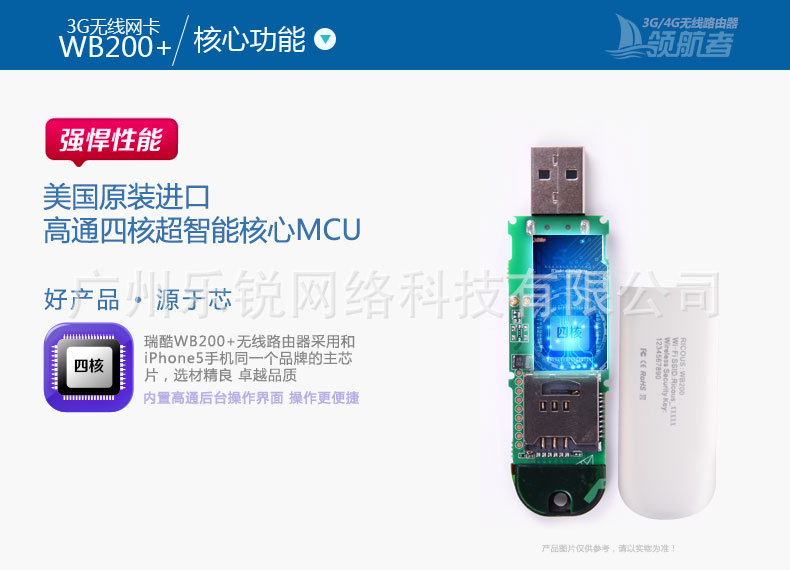 瑞酷3G无线上网卡WB200宝贝描述_09