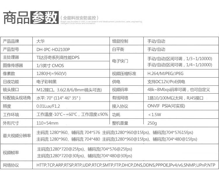 DH-IPC-HD2100P