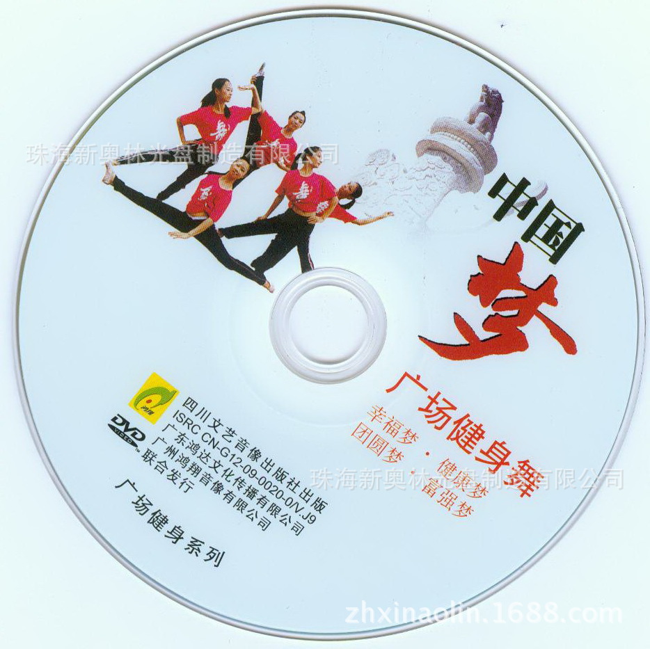 广场舞 健身舞光盘胶印制作包装 图片