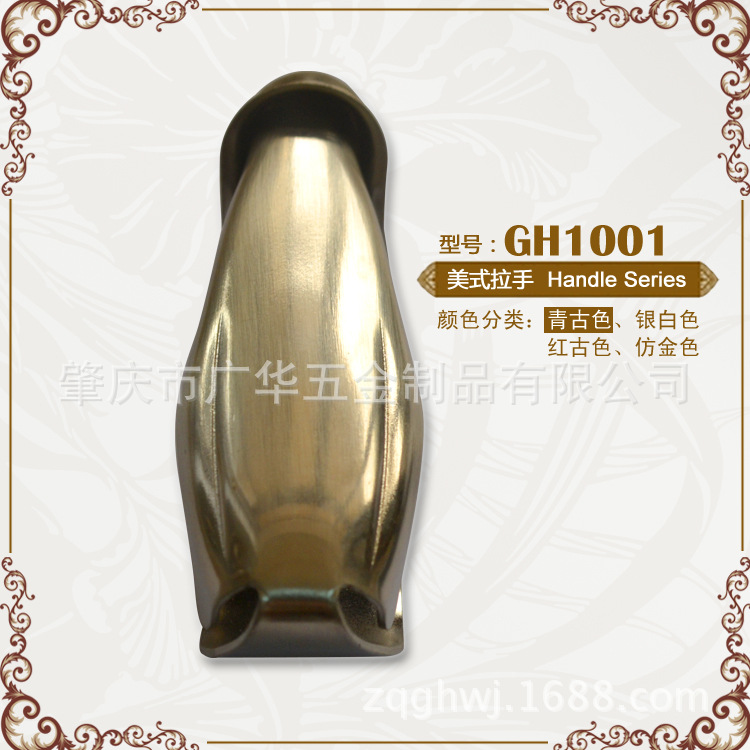 美式拉手GH1001 青古色