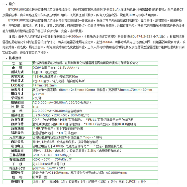 ETCR9100C 1