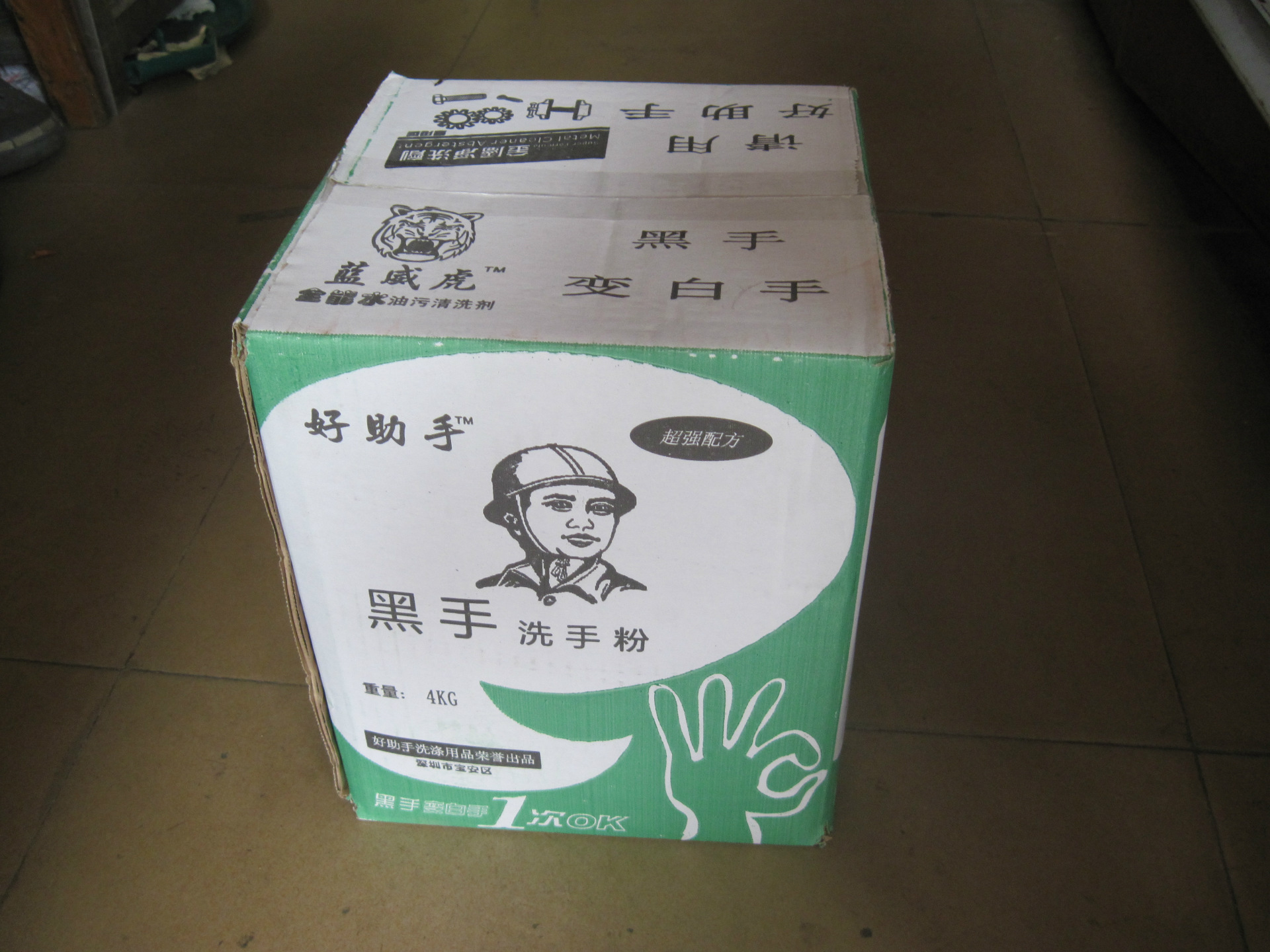 好助手洗手粉 去污粉洗手粉 强力去油剂 黑手粉 去油
