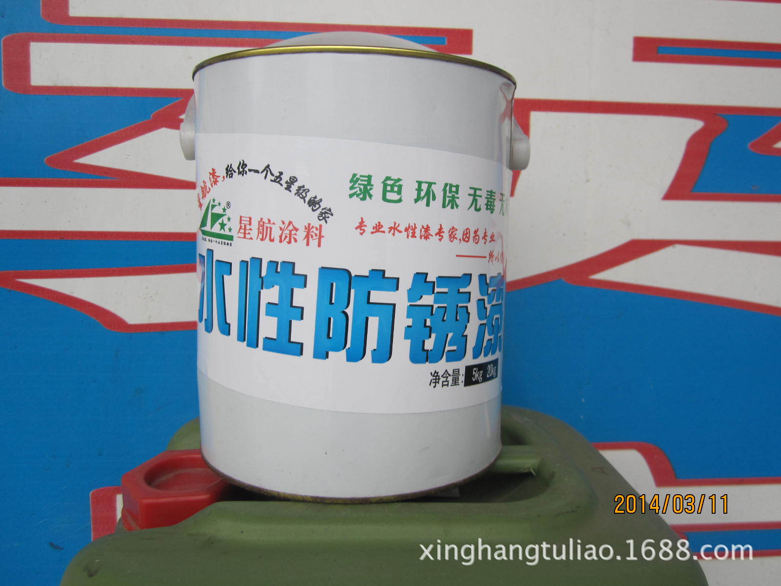 星航水性防锈漆(通用型)