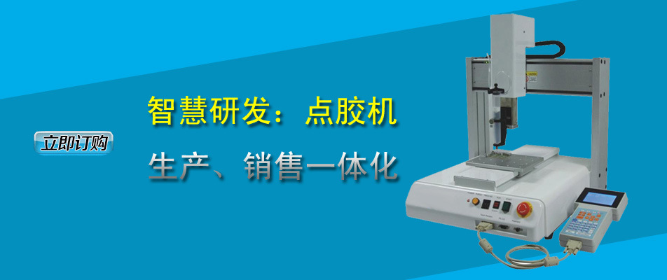 952400点胶机背景图