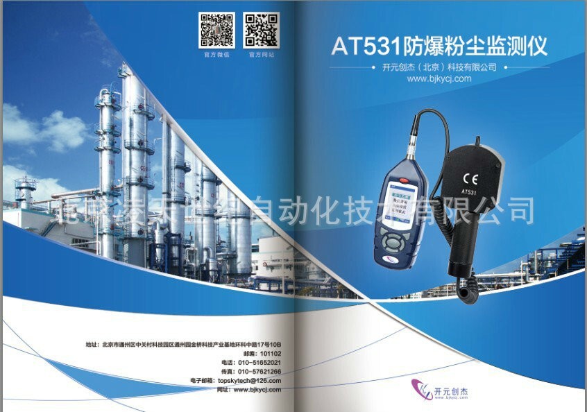 AT531 粉塵檢測機-宣傳冊-1