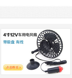 车用风扇-同类产品推荐_02