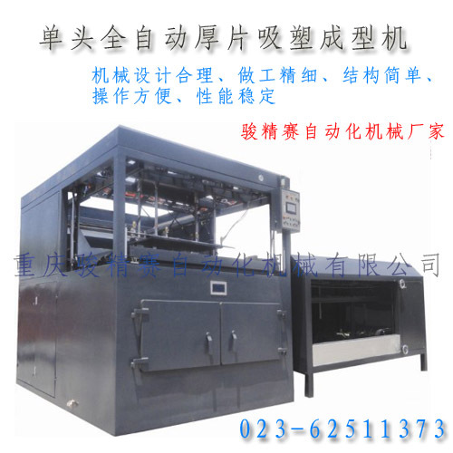 全自動厚片吸塑成型機(jī)