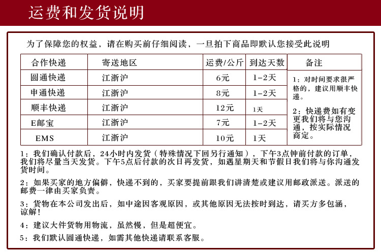 運費和發貨說明