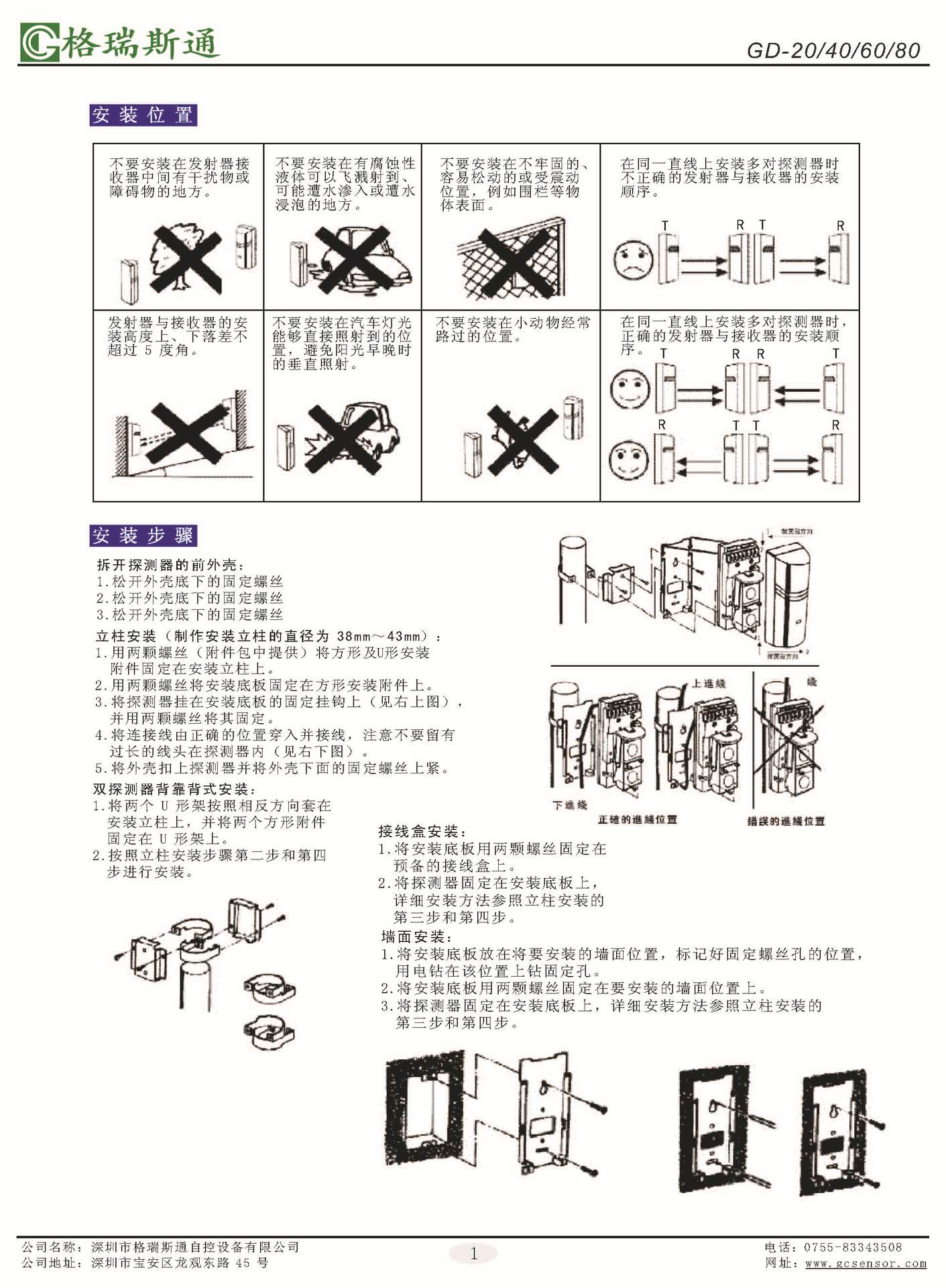 4 主动红外对射探测器 GD2 系列规格书_页面_2