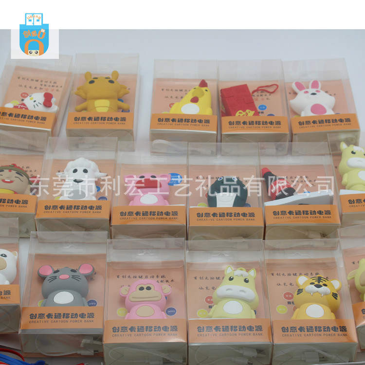 卡通移动电源