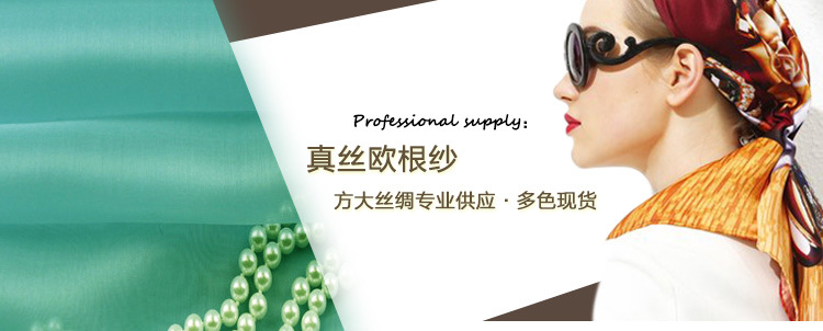 欧根纱_01