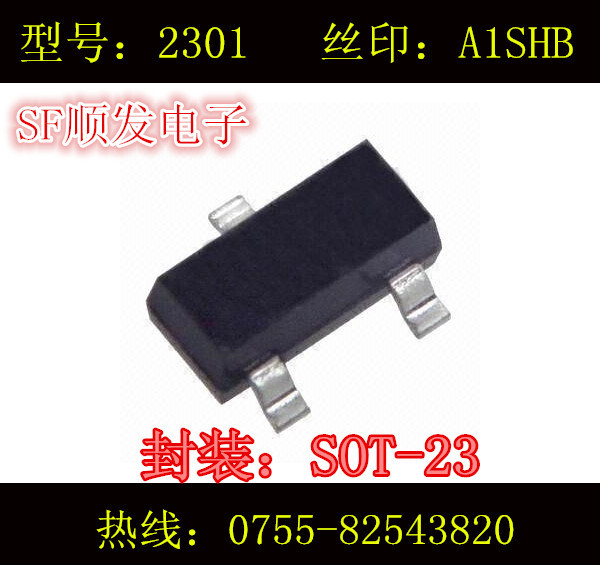 贴片MOS管SI2301 丝印A1SHB 大小芯片 全新
