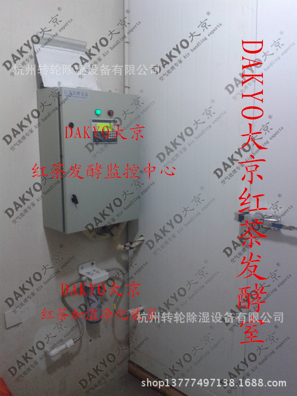 红茶发酵控制中心(水印)