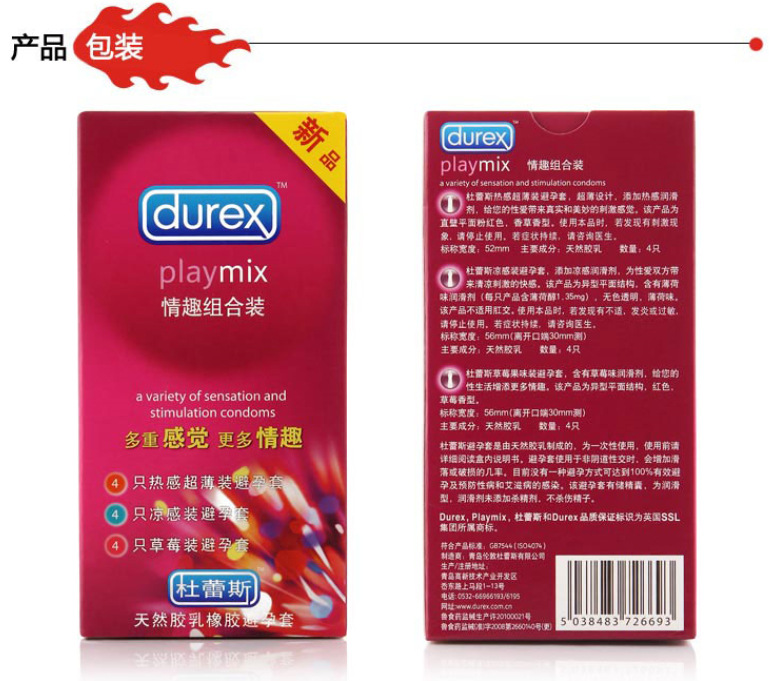 杜蕾斯情趣組合2