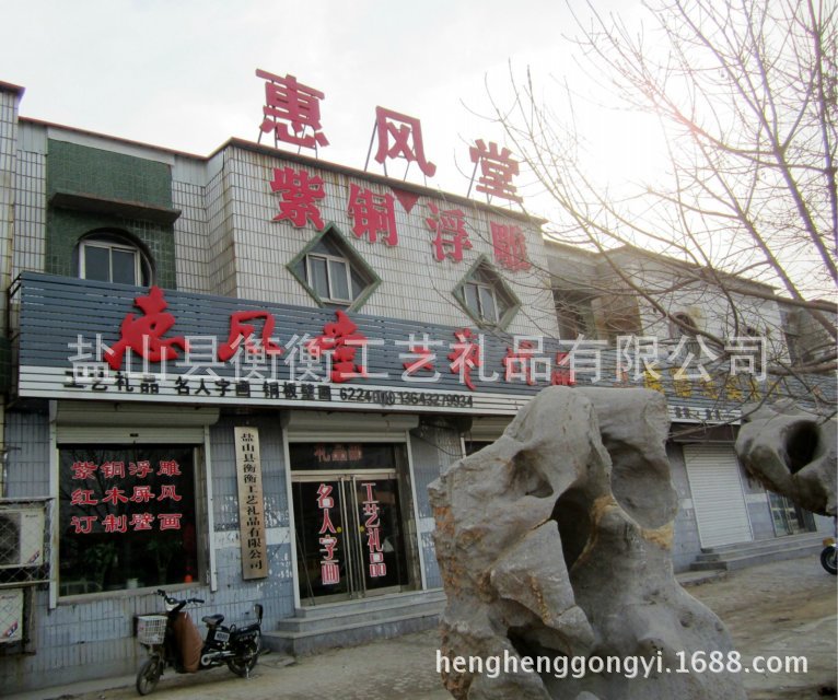 惠风? height=