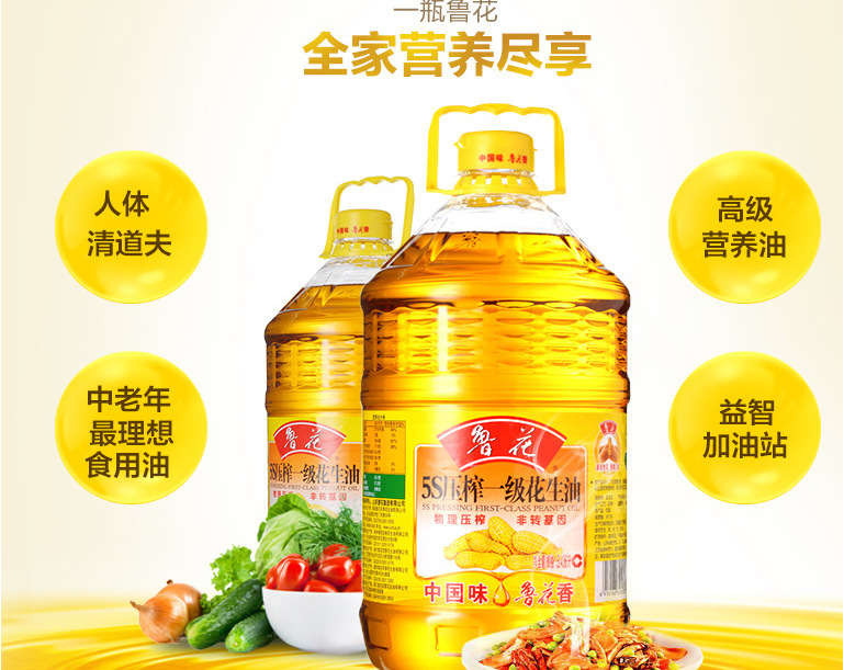 魯花花生油5.436L 魯花5S壓榨一級花生油 多省包郵全國促銷