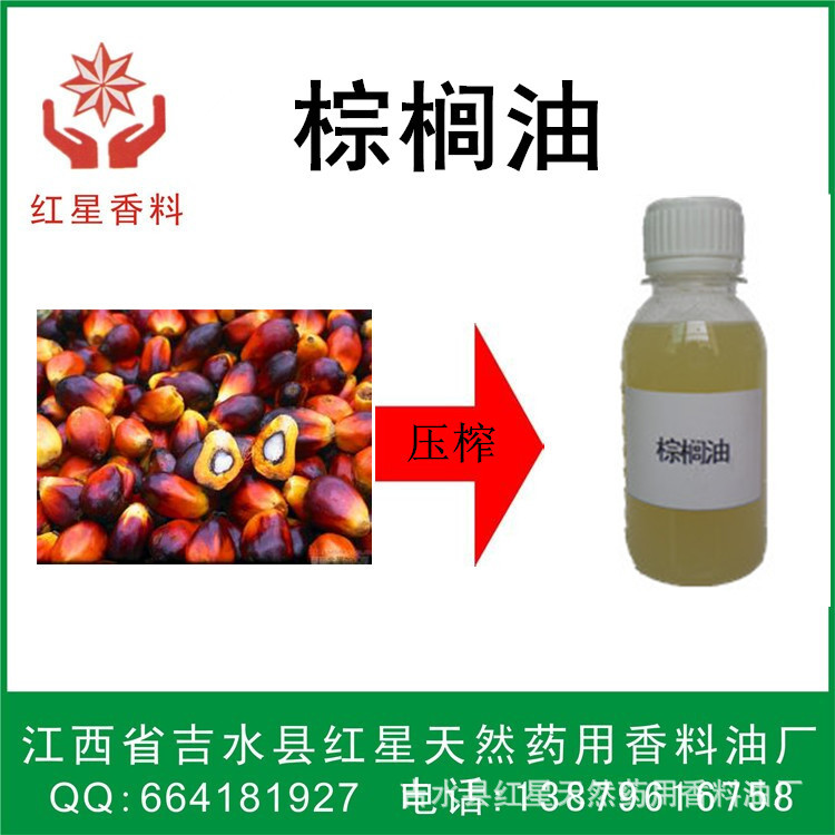 【红星香料】天然植物油 24度食品级棕榈油 手工皂基础油原料