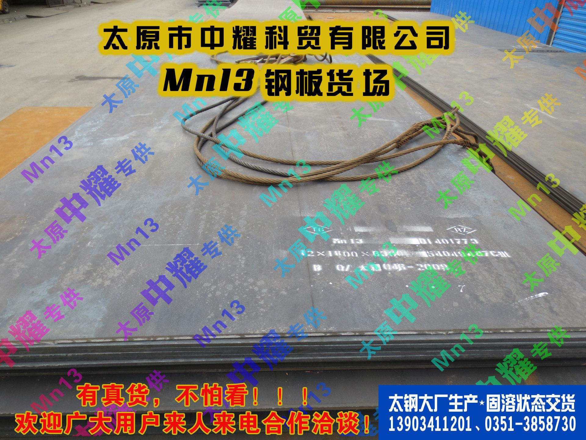 12mm厚-Mn13鋼板-太鋼固溶正品-太原中耀專
