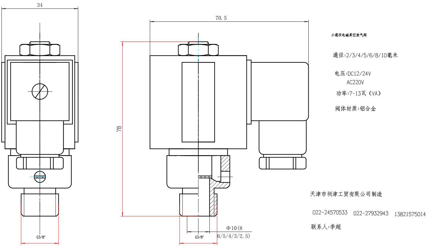 电磁真空放气阀