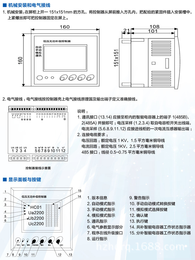 低压智能控制器机械安装和电气接线