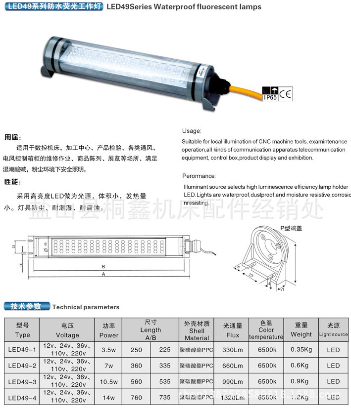 LED49系列1 2 3 4防水熒光工作燈