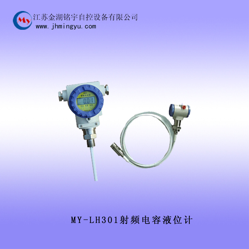 LH301射频电容液位计