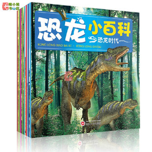 恐龙小百科全彩色含拼音幼儿读物儿童故事书趣味漫画恐龙探秘世界