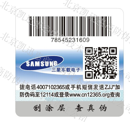 二維碼防竄貨22