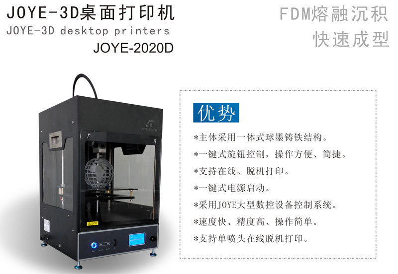 厂家直销湖北嘉一2020D 高精度智能3D打印机 ABS/PLA快速成型
