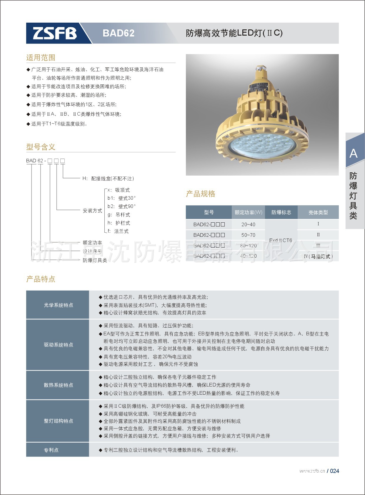 防爆高效节能LED灯 BAD62 IIC 01