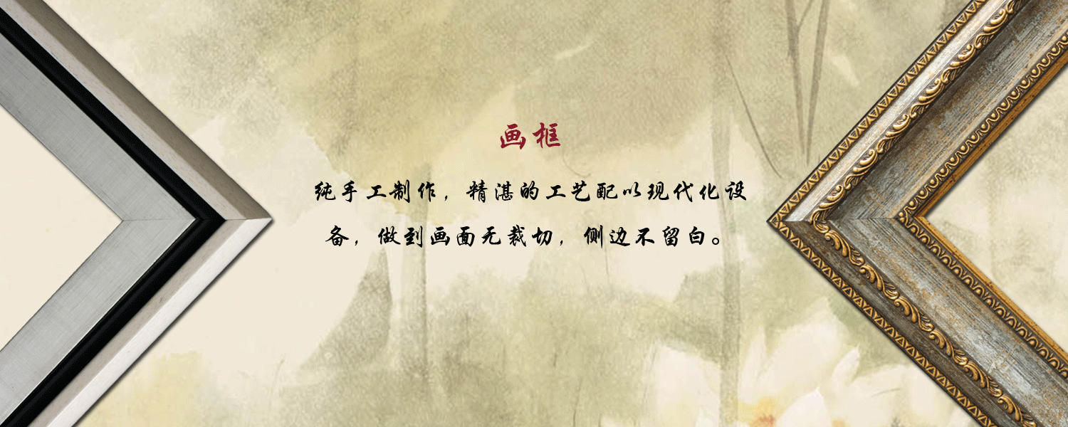 画框