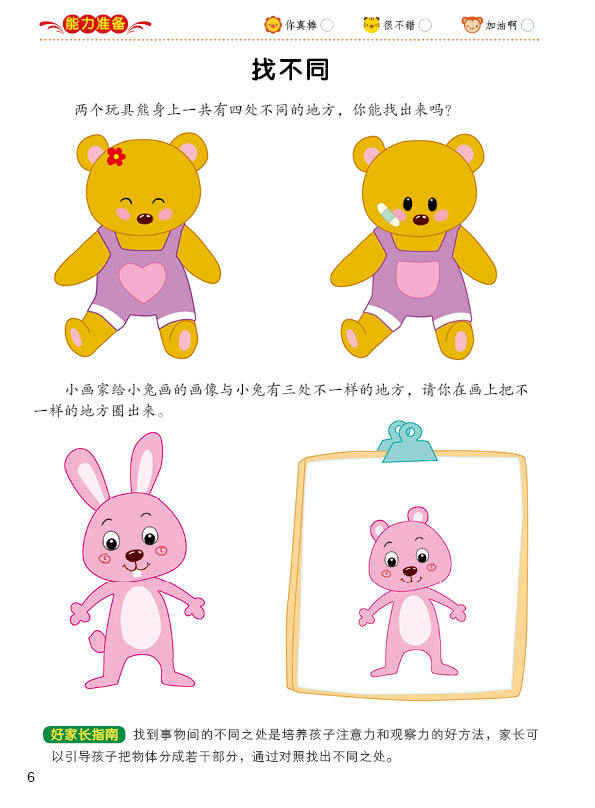 书籍-幼儿入园准备IQ卷 EQ卷全2册_儿童书籍