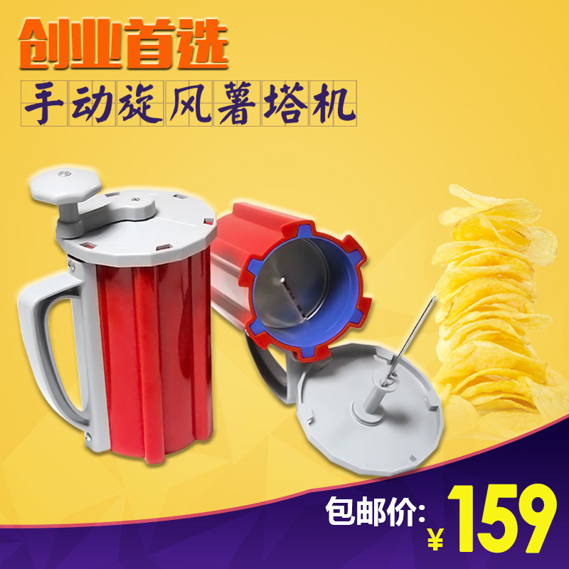 土豆旋风薯塔机手动螺旋转薯塔机商用薯片机龙