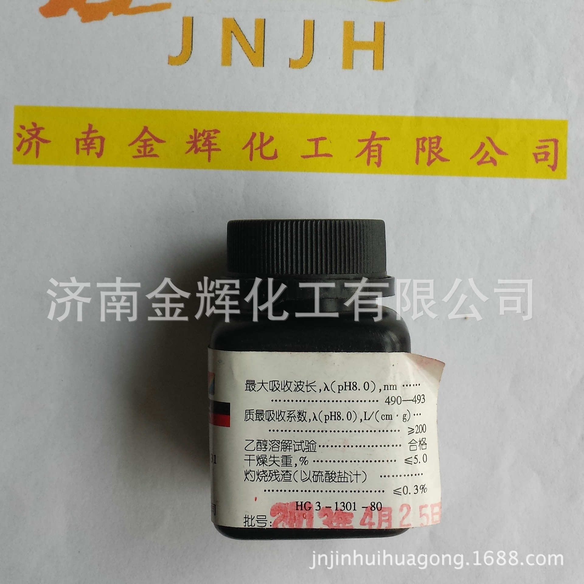 荧光素 指示剂 分析用荧光黄 萤光素图片_4
