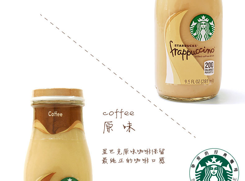 美國(guó)原裝進(jìn)口 星巴克即飲咖啡3種口味