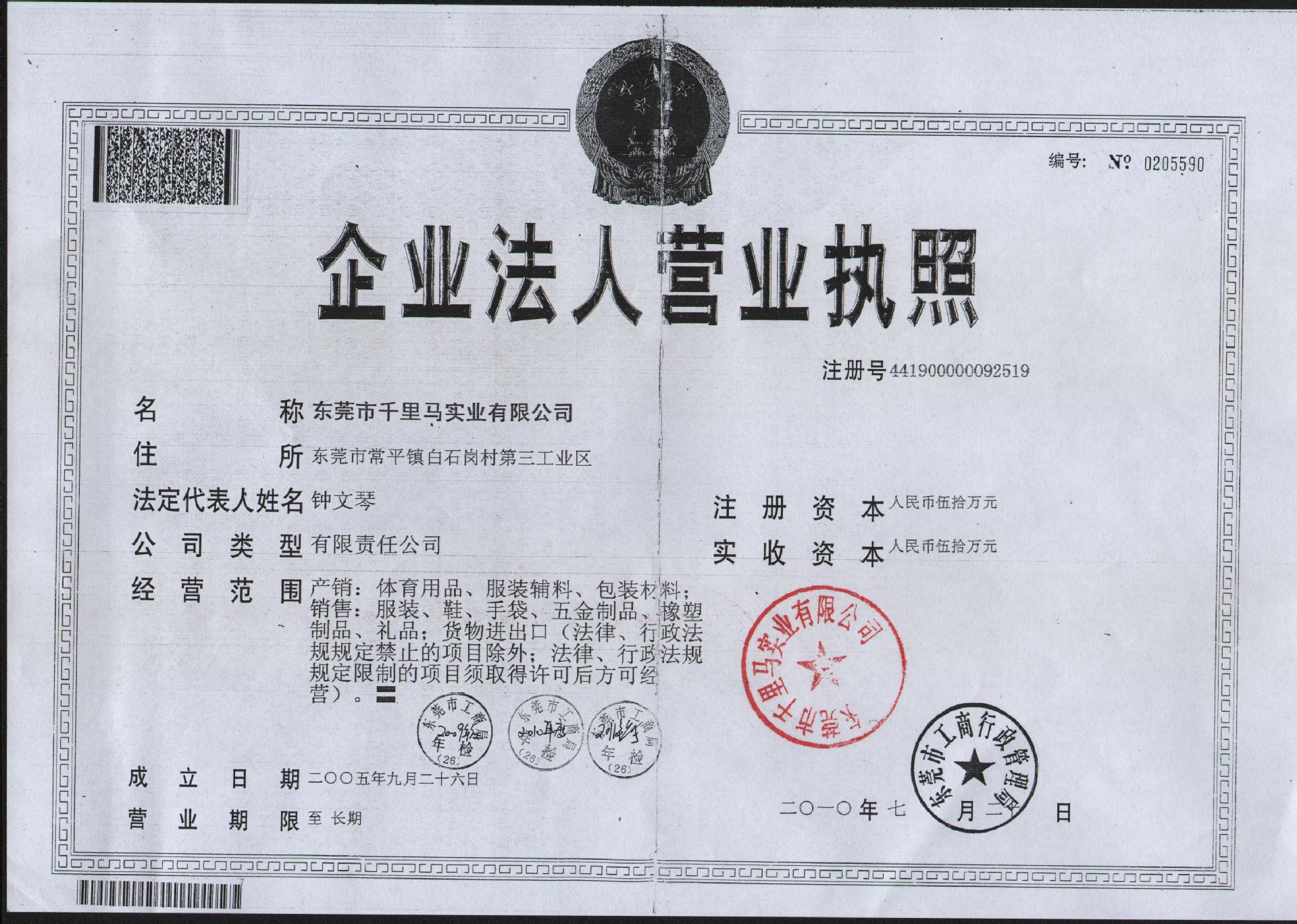 营业执照