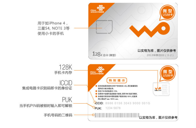 【上海联通4G\/3G手机卡号码106元套餐 月付7