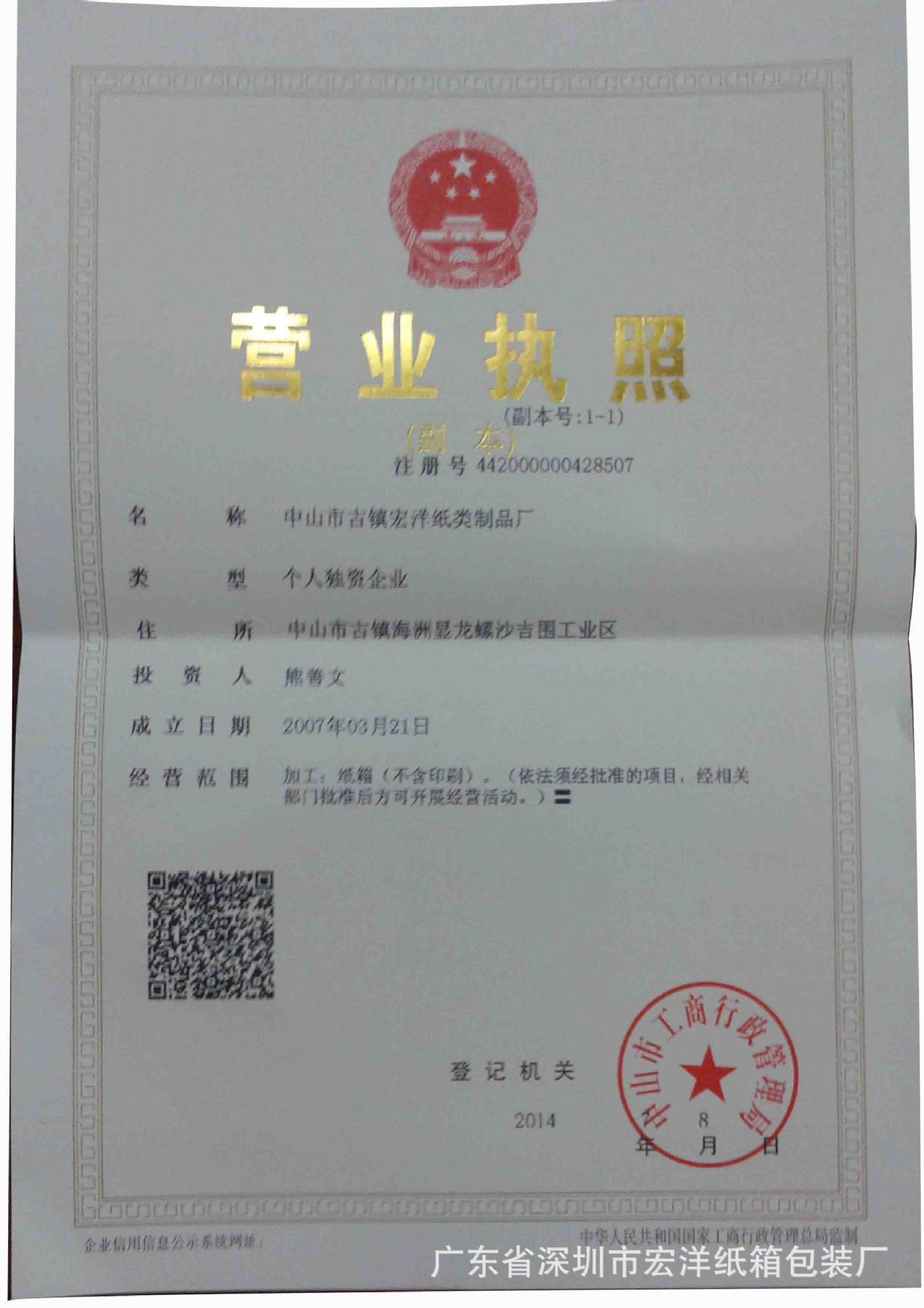 營業(yè)執(zhí)照 undefined