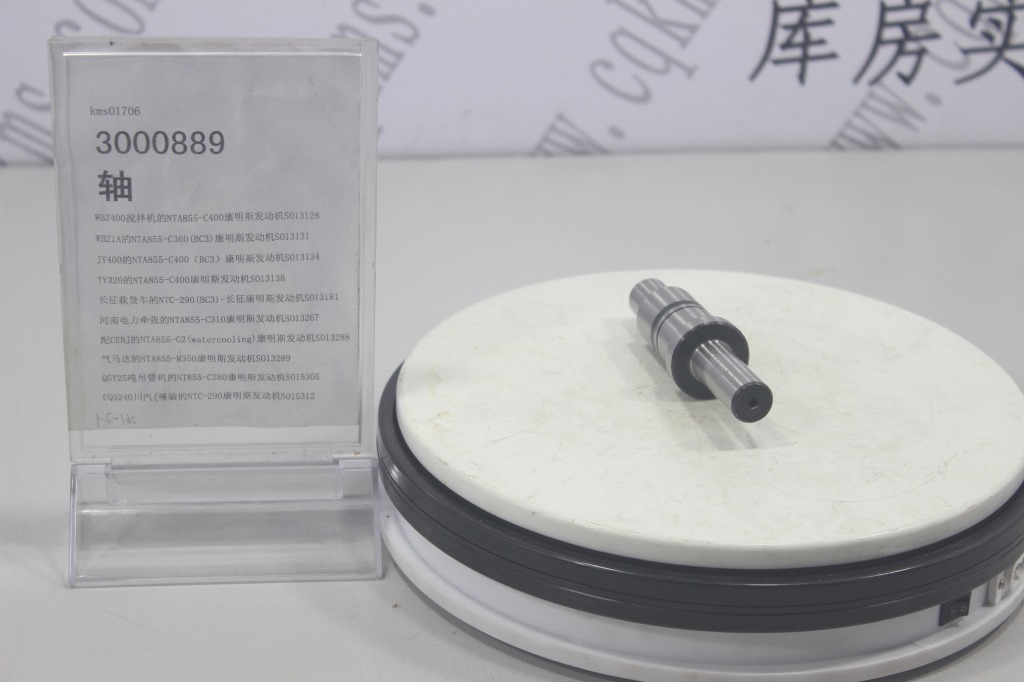 kms01706-3000889-康明斯轴-3050394-参考规格长11.7cm,外径1.7cm,内径1.4cm-参考重量300-图片1