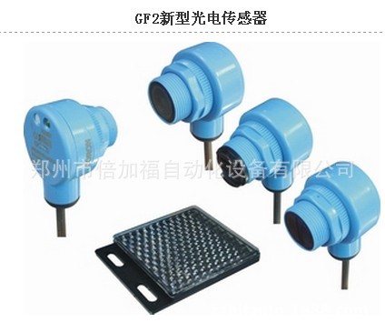 GF2新型光电传感器