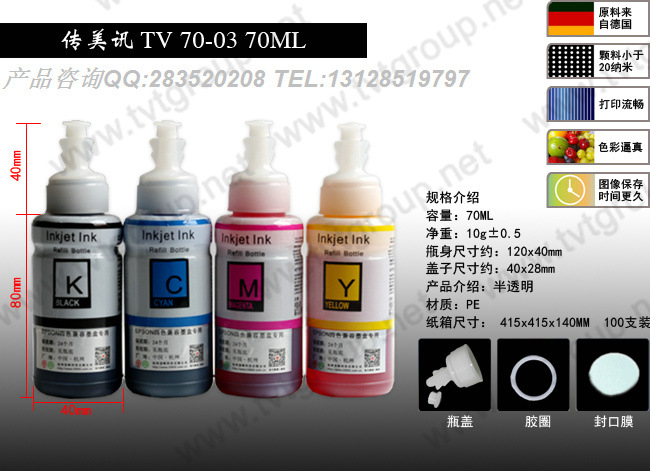 TV 70-03（70ML KD 瓶）