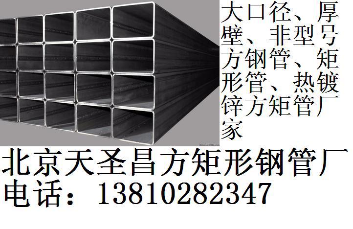 國標方鋼管，特級資質，一流標準，北京第一傢公司工廠,批發,進口,代購