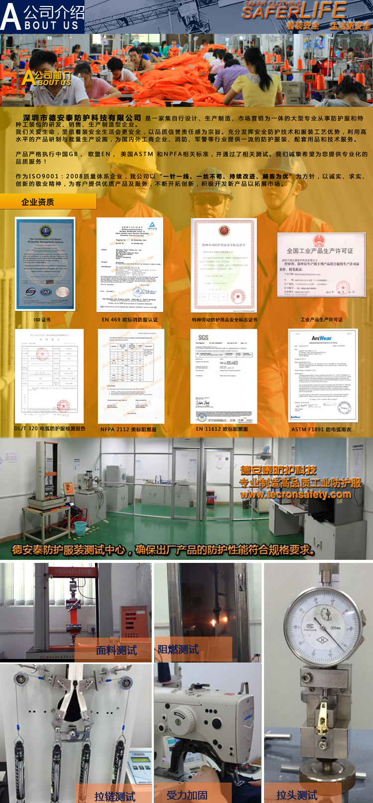 深圳德安泰防护科技有限公司资质介绍-1