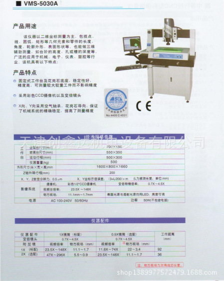 影像機VMS-5030A